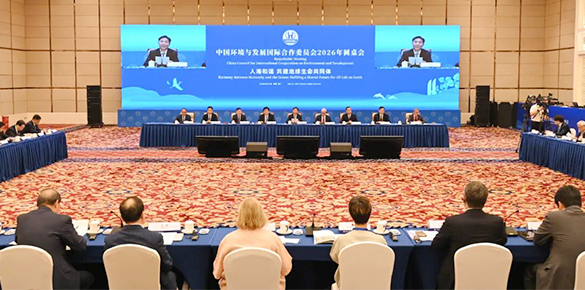中国环境与发展国际合作委员会2026年圆桌会在福建厦门召开