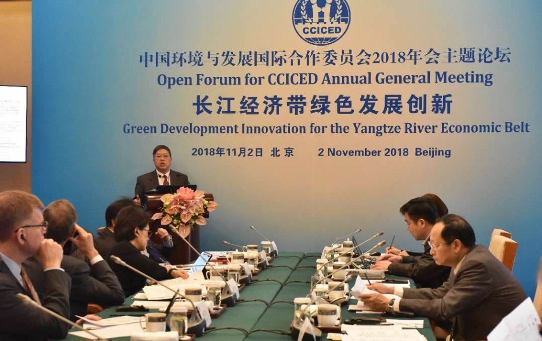 国合会2018年年会长江经济带绿色发展创新主题论坛顺利召开