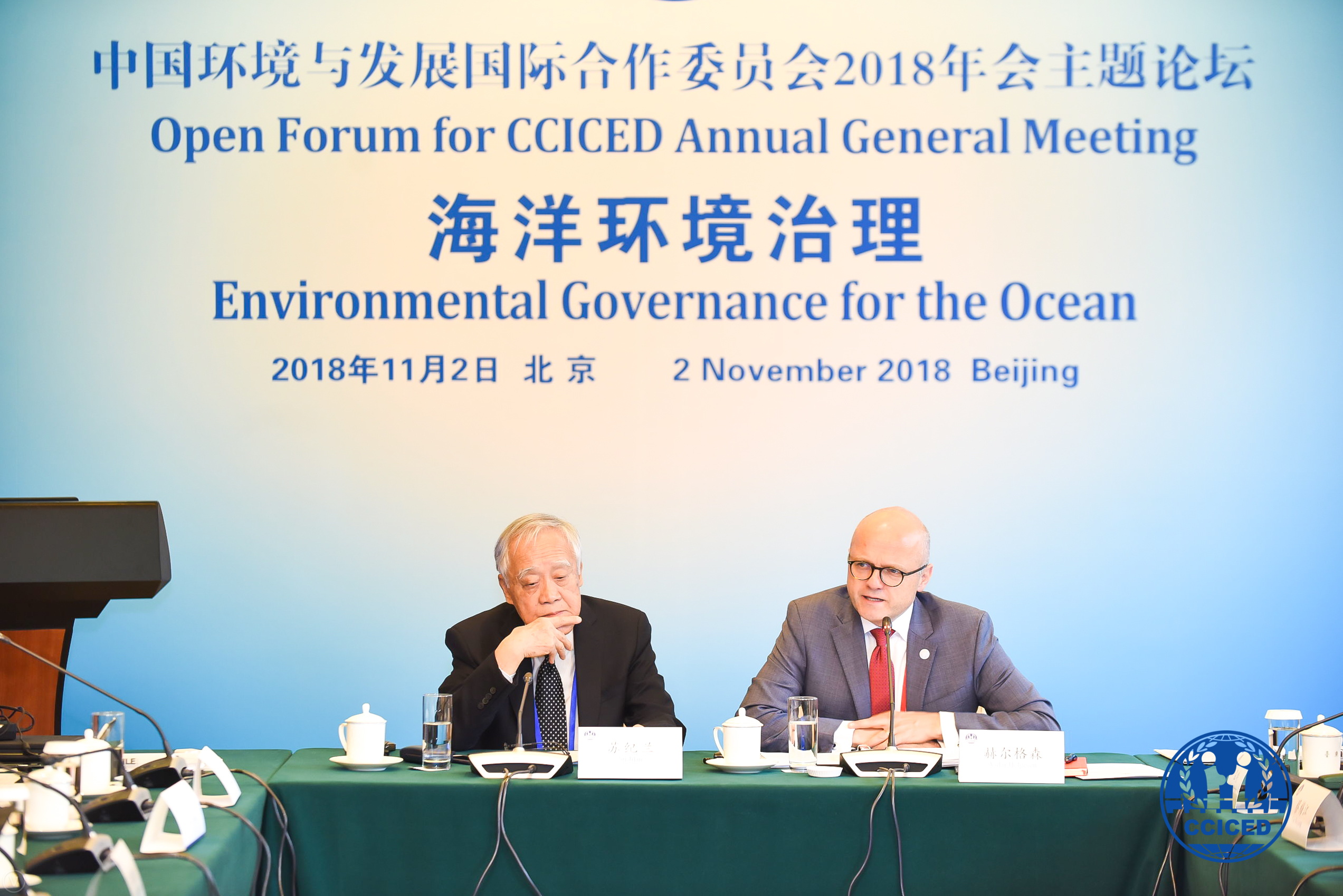 国合会年会海洋环境治理主题论坛在京召开