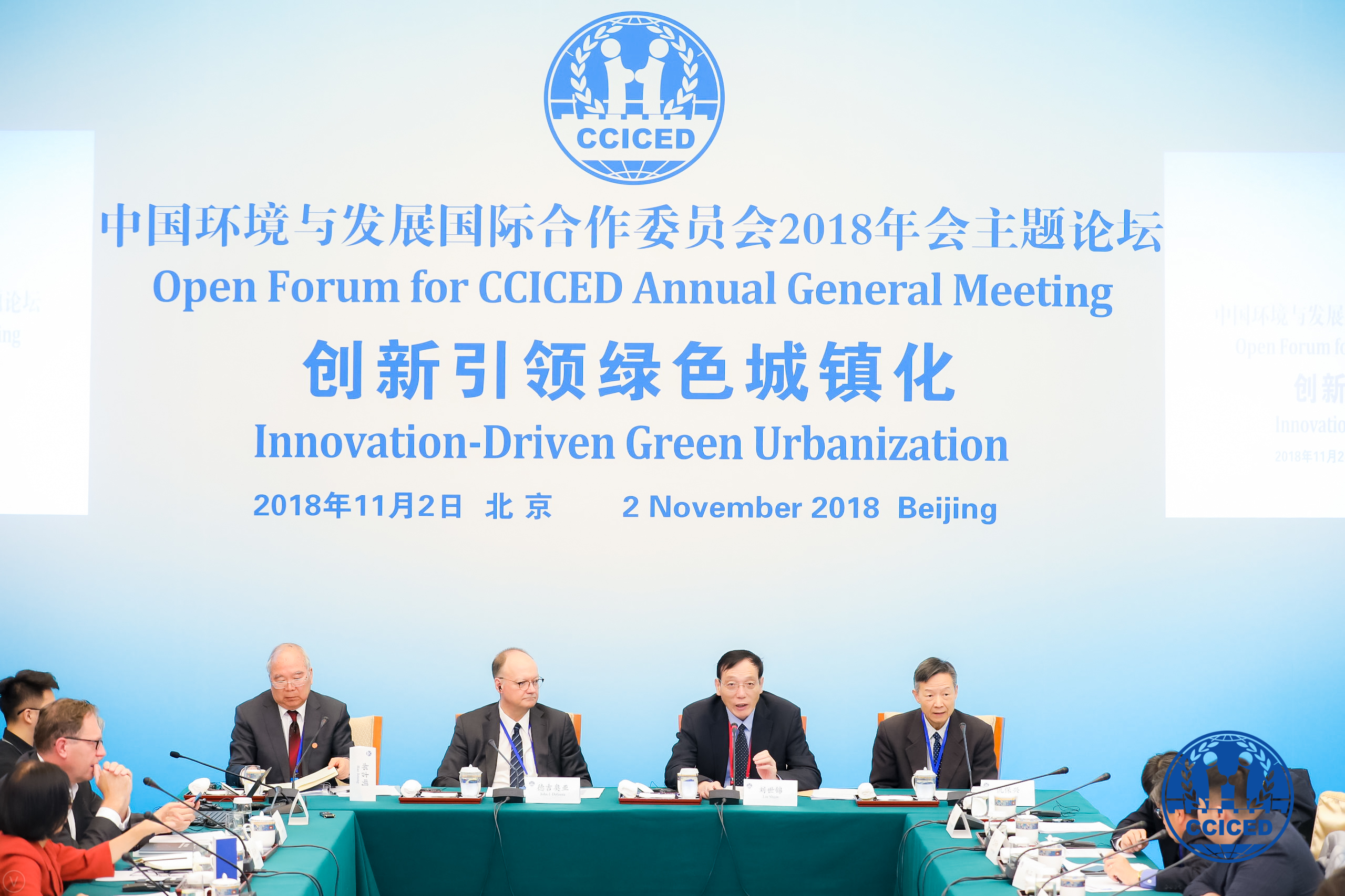 国合会2018年年会创新引领绿色城镇化主题论坛顺利召开