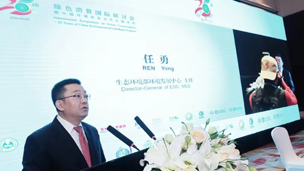 绿色消费国际研讨会暨中国环境标志25年主题活动在苏州举办
